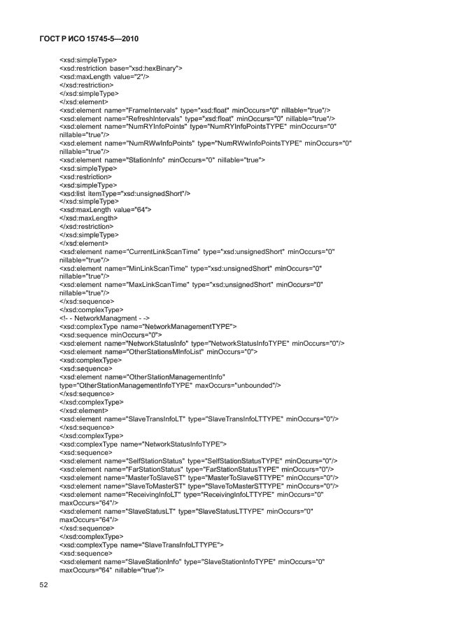 ГОСТ Р ИСО 15745-5-2010