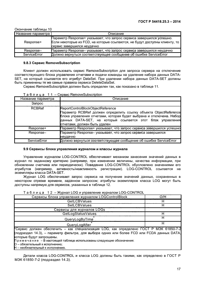ГОСТ Р 54418.25.3-2014