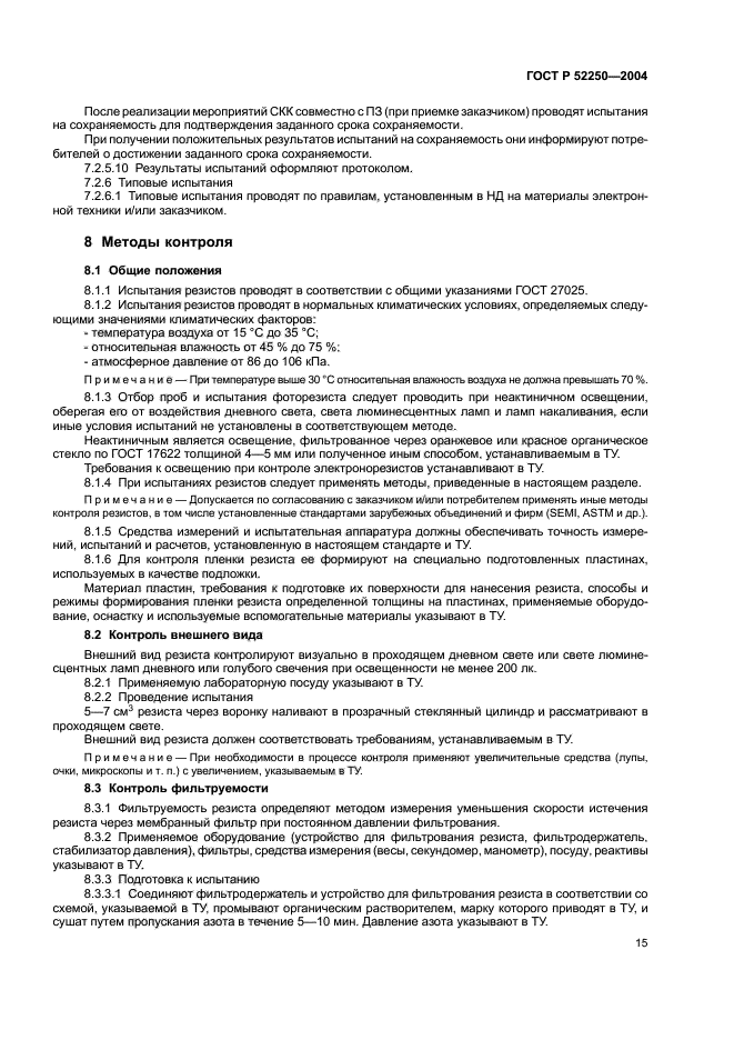 ГОСТ Р 52250-2004