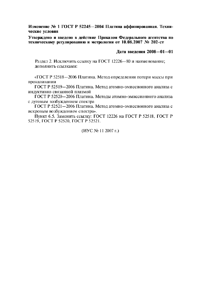 ГОСТ Р 52245-2004