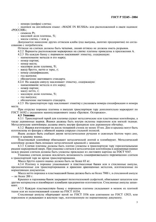 ГОСТ Р 52245-2004