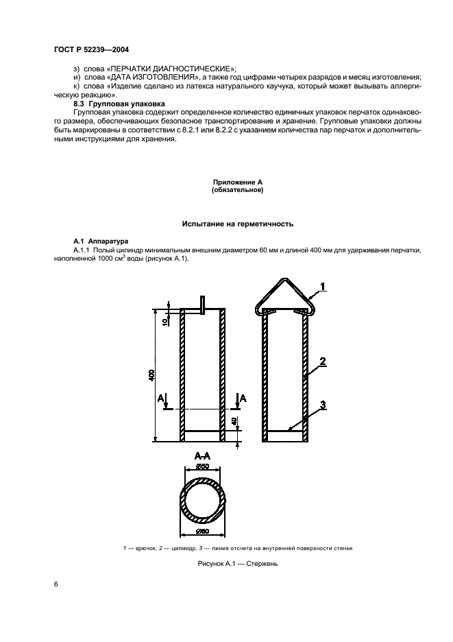 ГОСТ Р 52239-2004