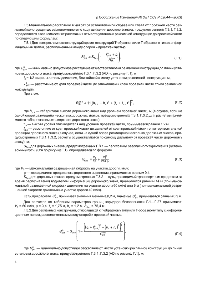 ГОСТ Р 52044-2003