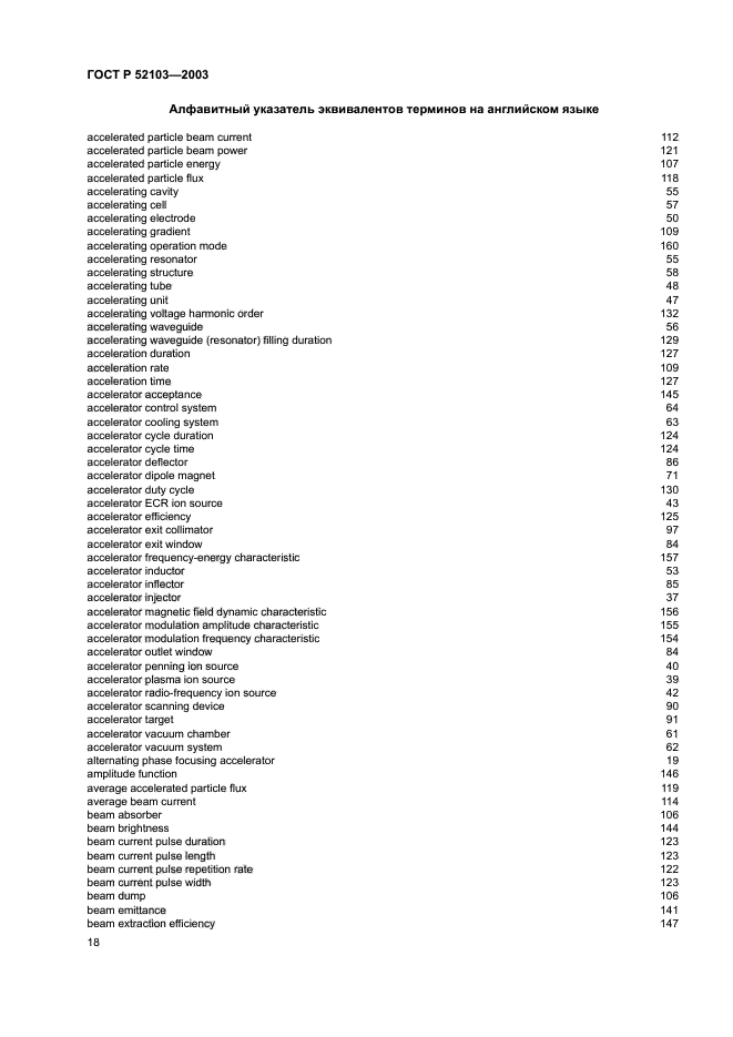 ГОСТ Р 52103-2003