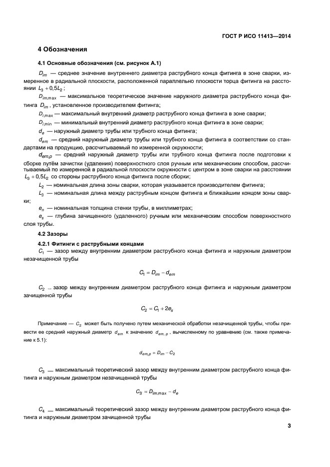 ГОСТ Р ИСО 11413-2014
