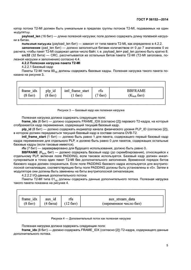 ГОСТ Р 56152-2014