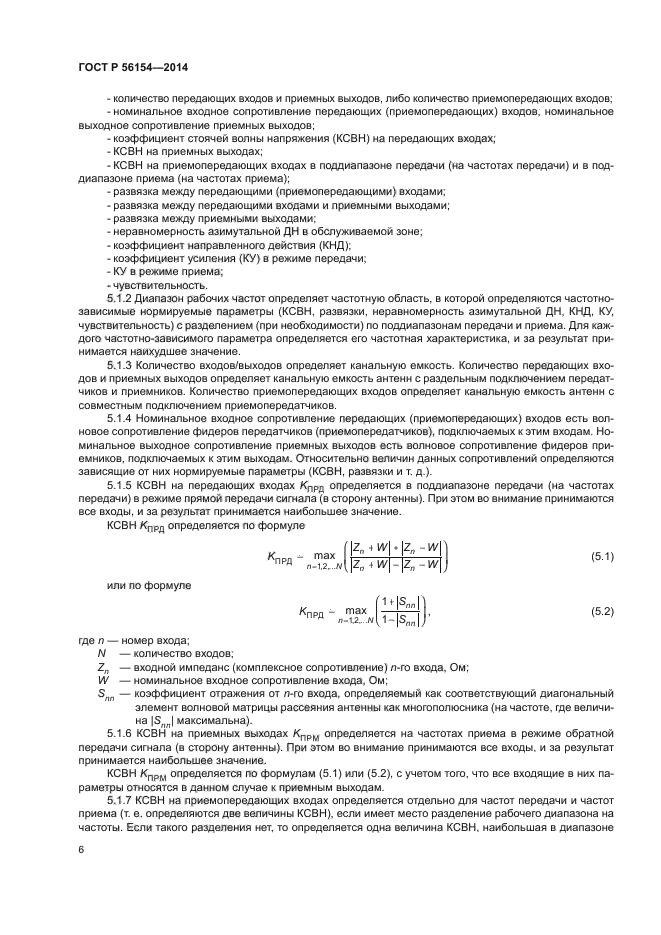 ГОСТ Р 56154-2014