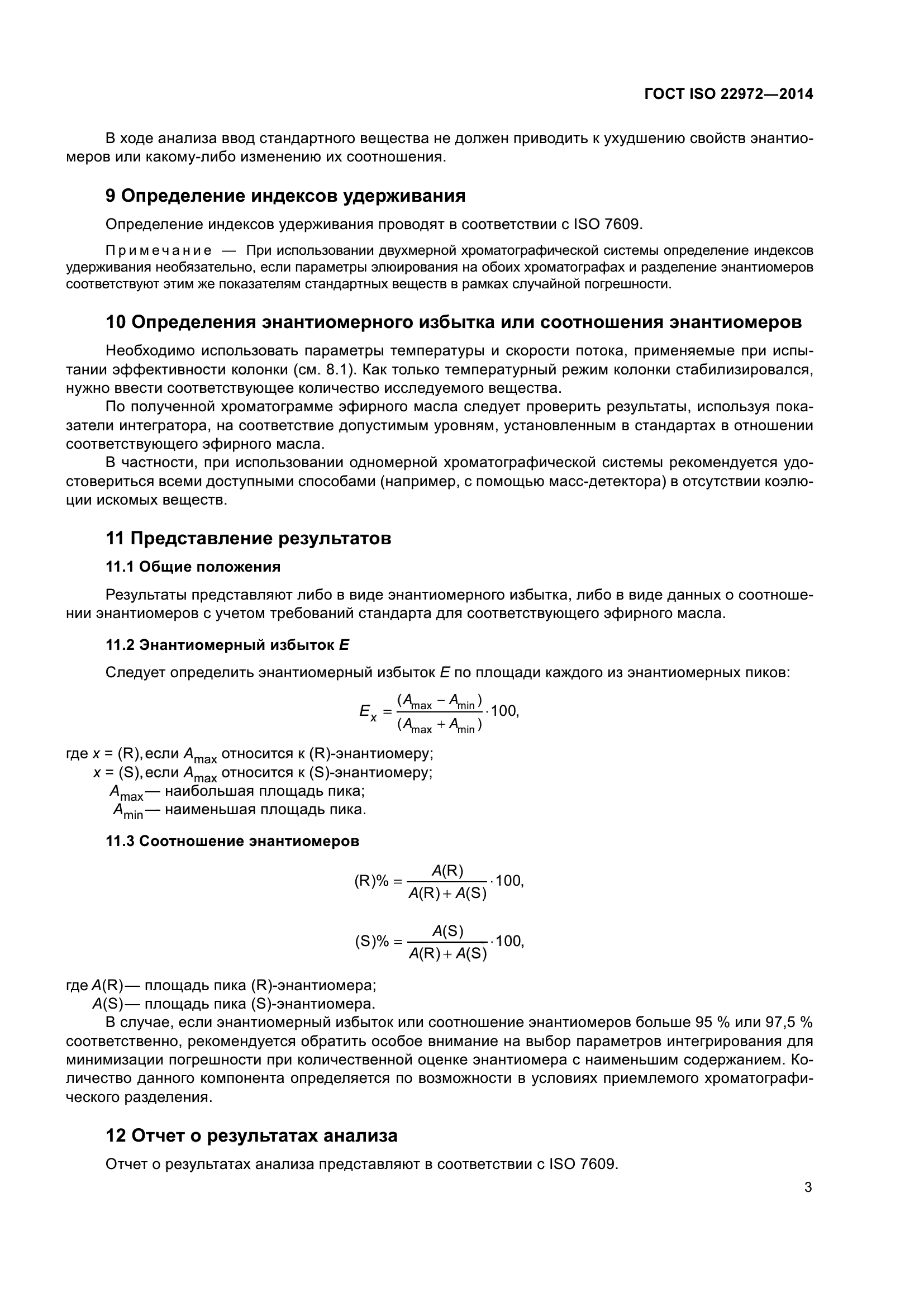 ГОСТ ISO 22972-2014