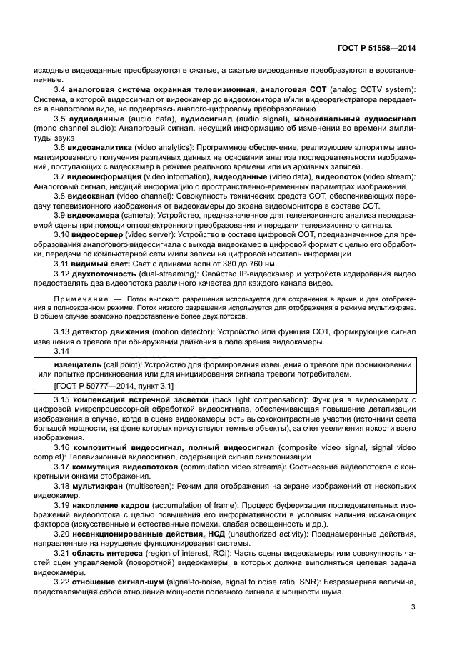 ГОСТ Р 51558-2014