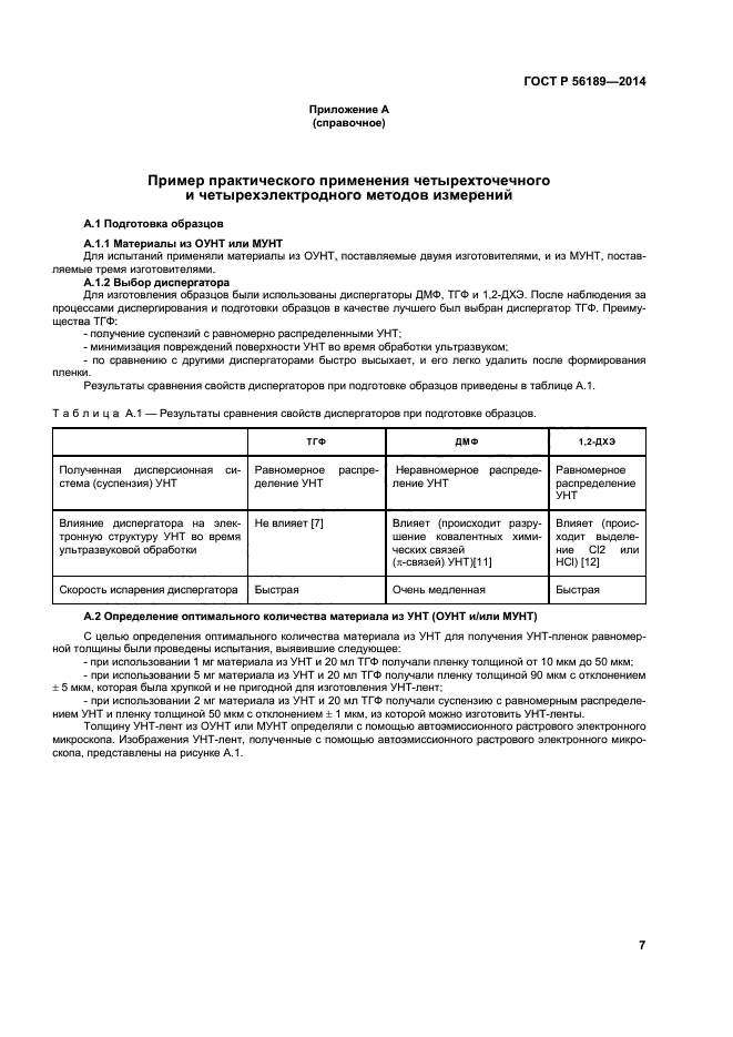 ГОСТ Р 56189-2014