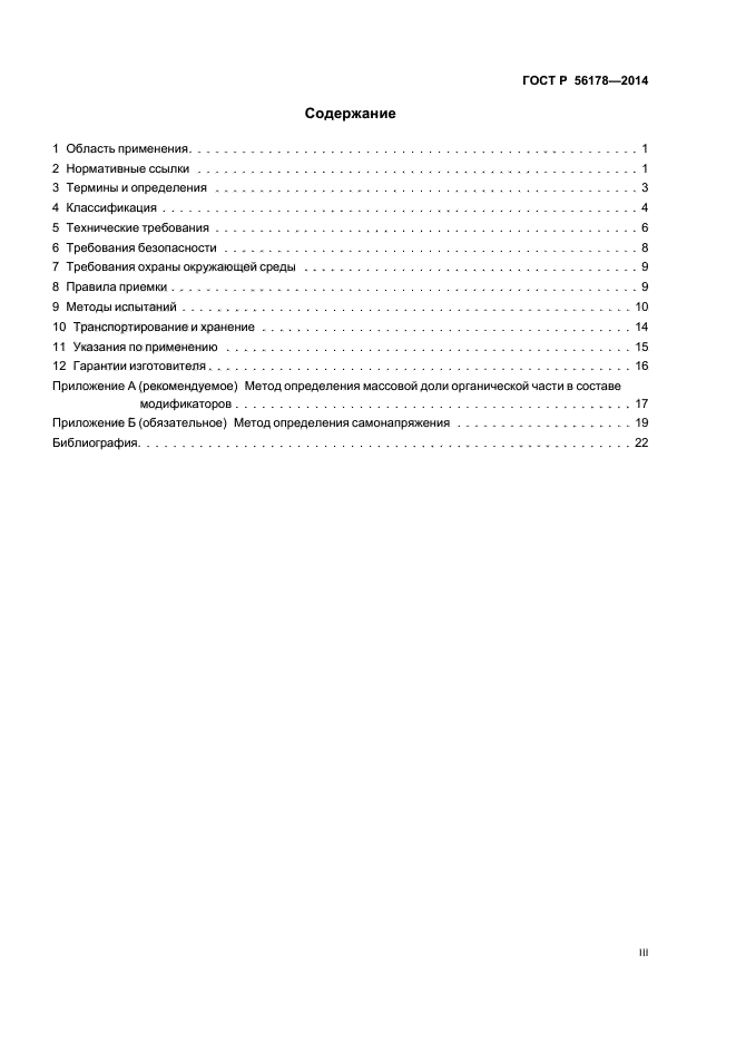 ГОСТ Р 56178-2014