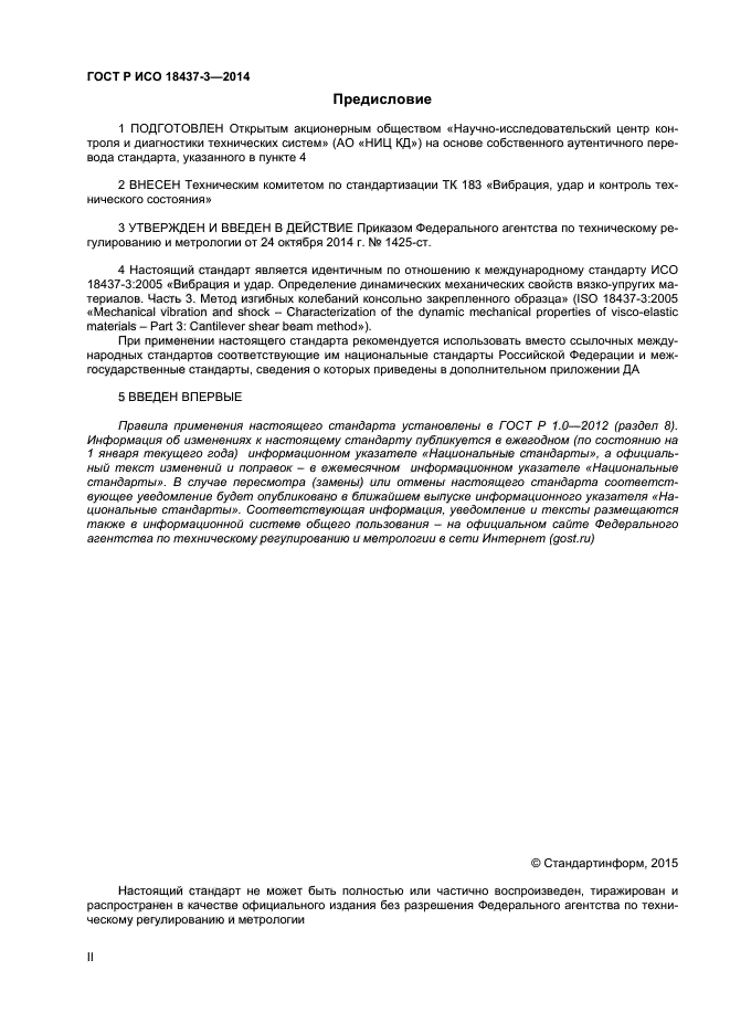 ГОСТ Р ИСО 18437-3-2014