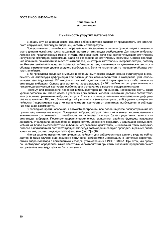 ГОСТ Р ИСО 18437-3-2014