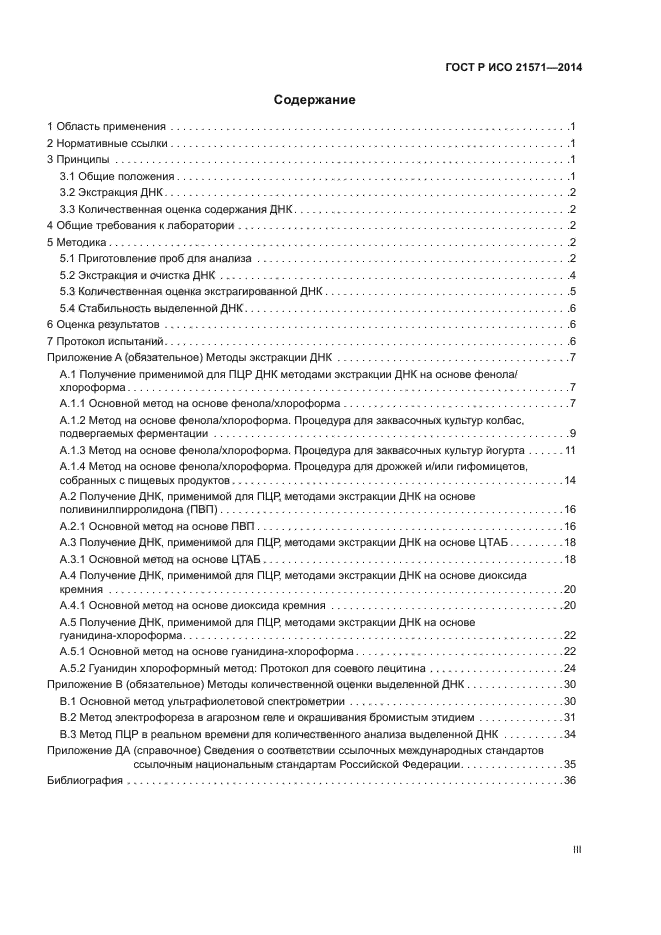 ГОСТ Р ИСО 21571-2014