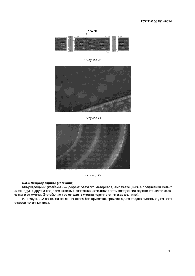 ГОСТ Р 56251-2014