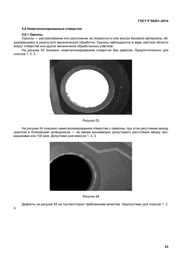 ГОСТ Р 56251-2014