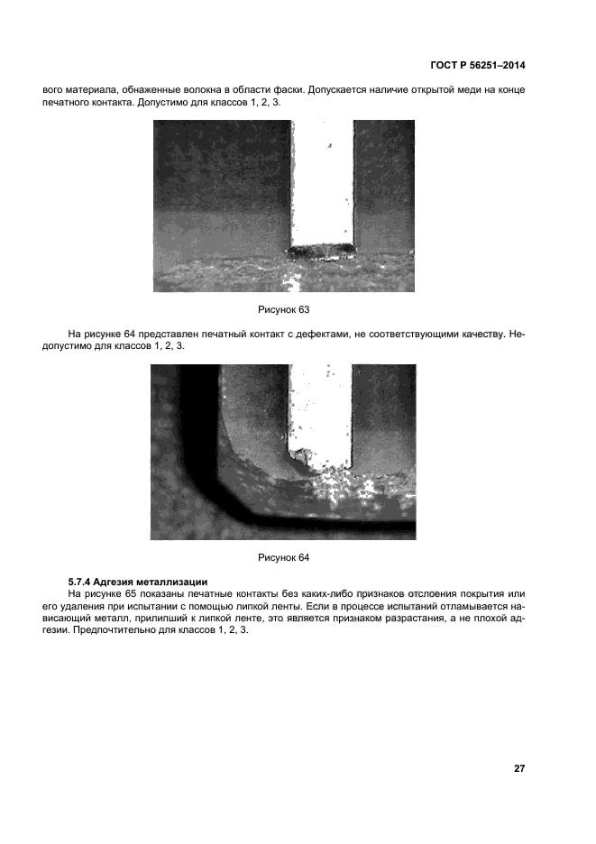 ГОСТ Р 56251-2014