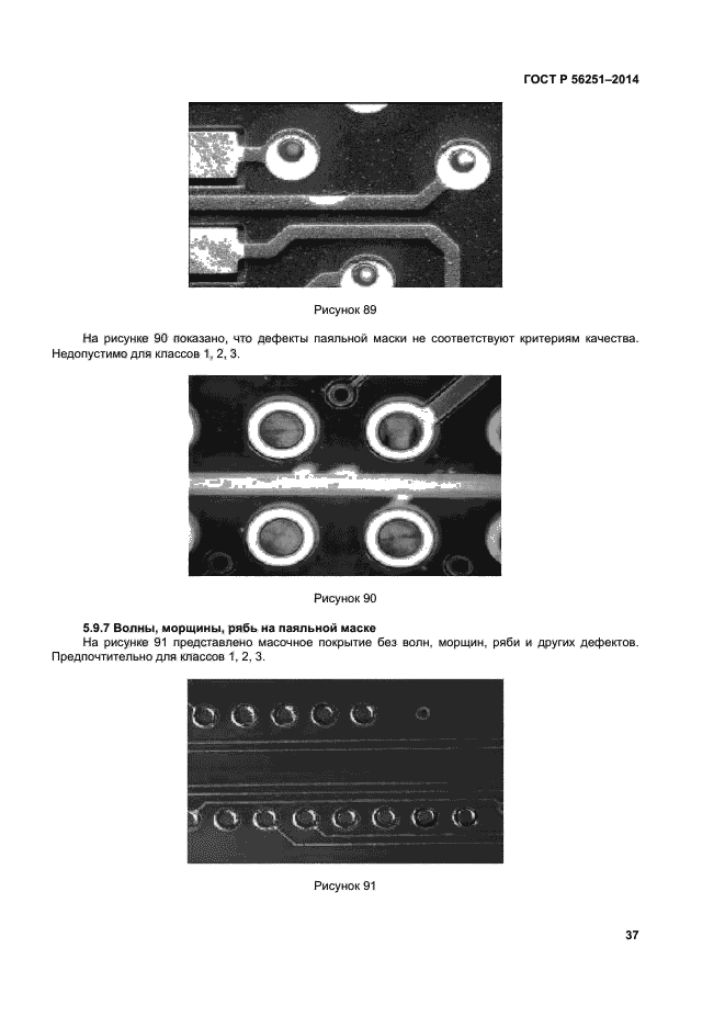 ГОСТ Р 56251-2014