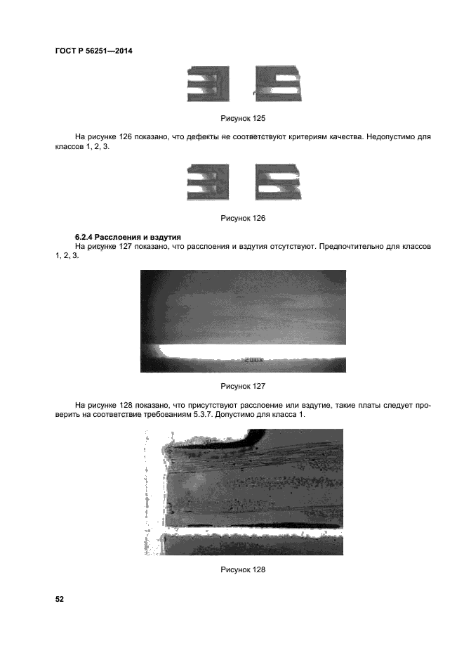 ГОСТ Р 56251-2014