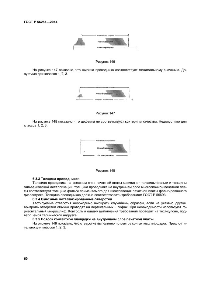 ГОСТ Р 56251-2014