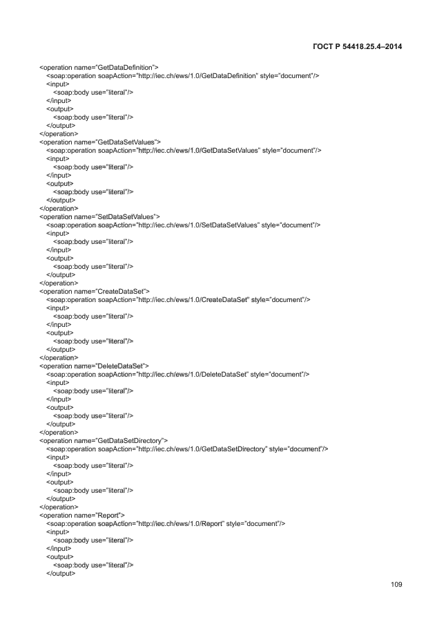 ГОСТ Р 54418.25.4-2014