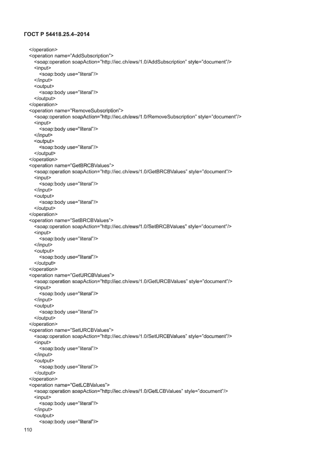 ГОСТ Р 54418.25.4-2014