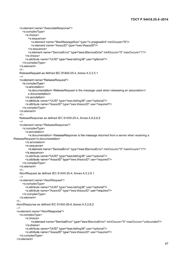 ГОСТ Р 54418.25.4-2014