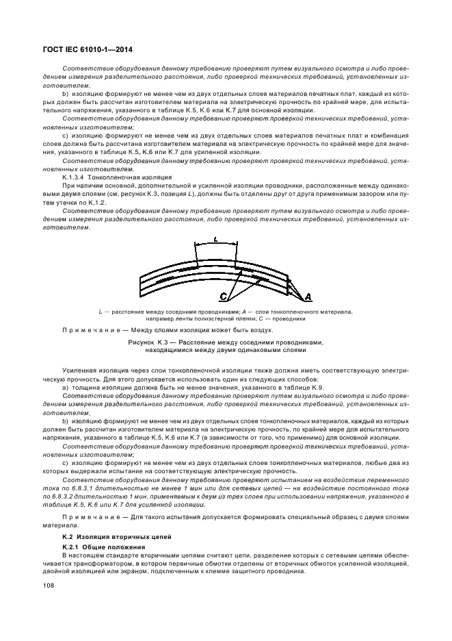 ГОСТ IEC 61010-1-2014