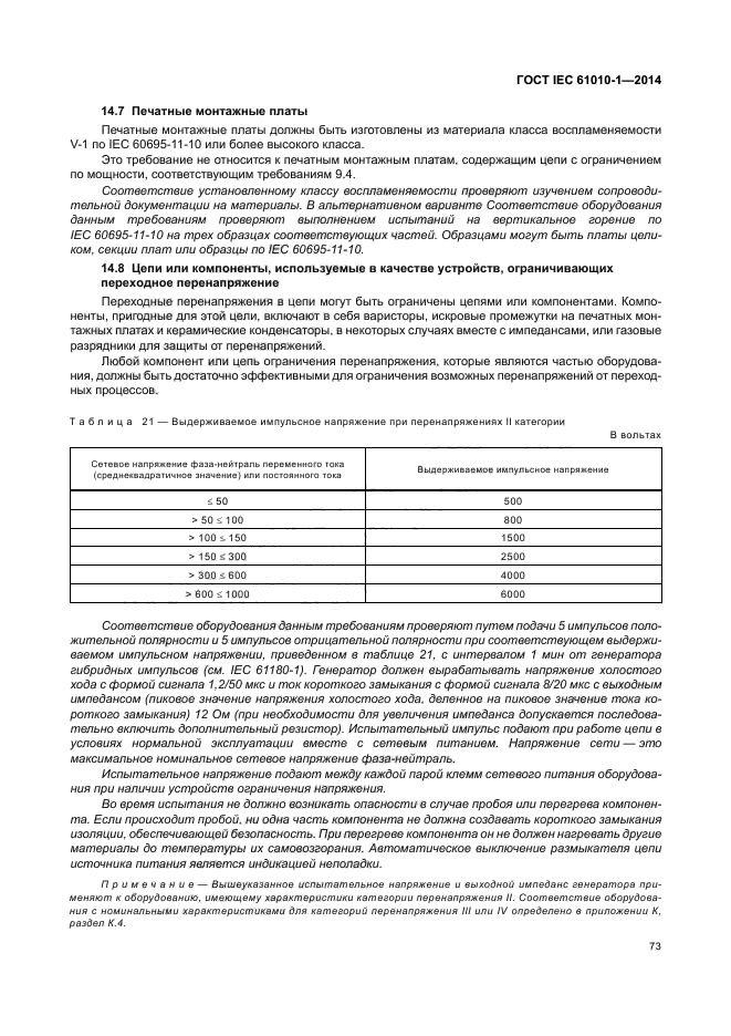 ГОСТ IEC 61010-1-2014
