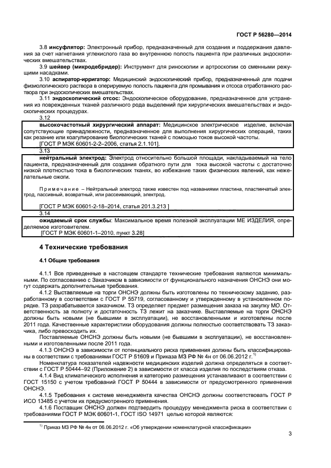 ГОСТ Р 56280-2014