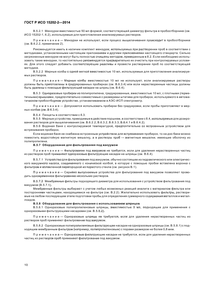 ГОСТ Р ИСО 15202-2-2014