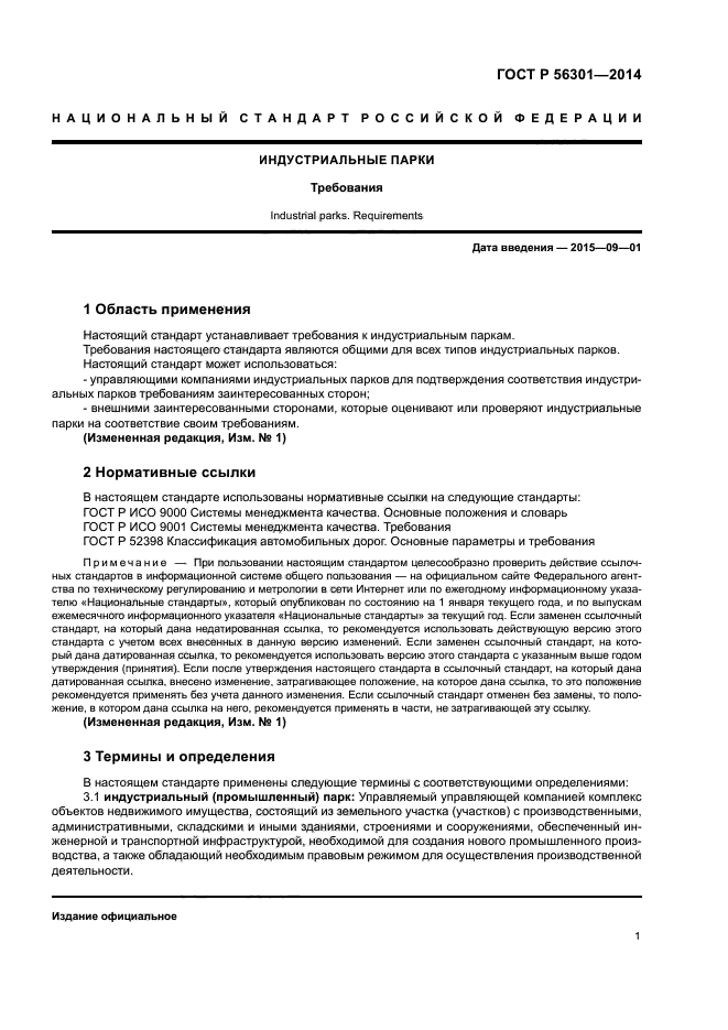 ГОСТ Р 56301-2014