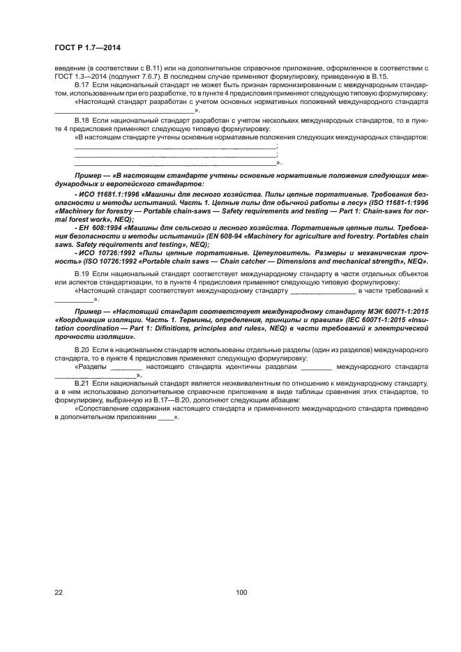 ГОСТ Р 1.7-2014