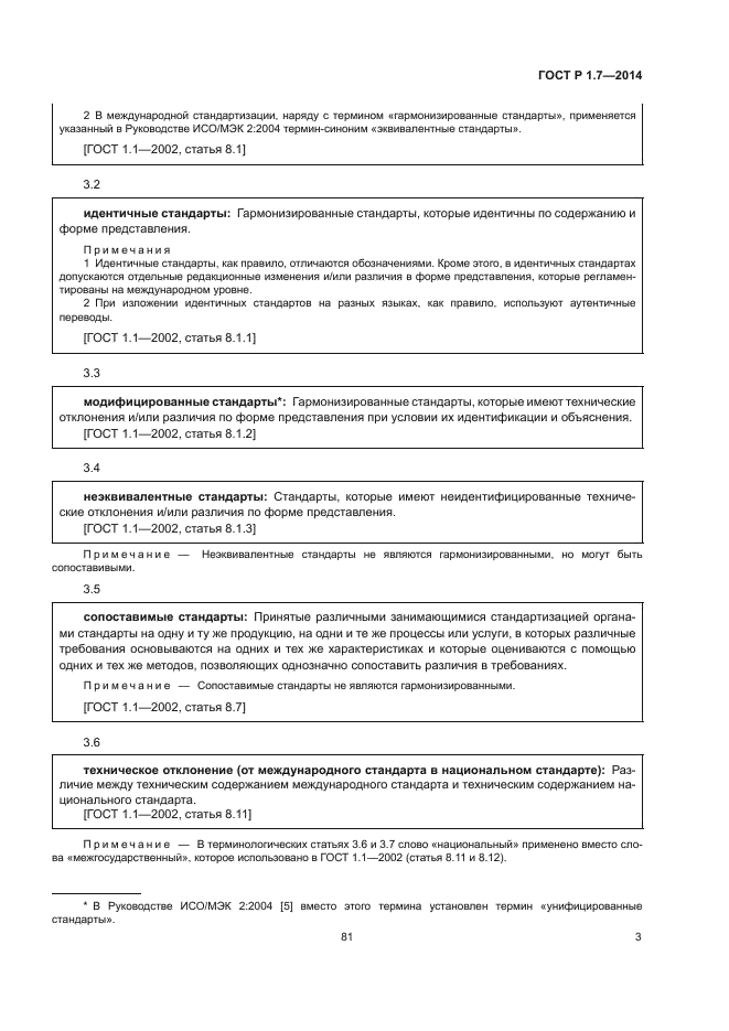 ГОСТ Р 1.7-2014