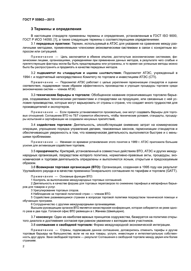 ГОСТ Р 55902-2013