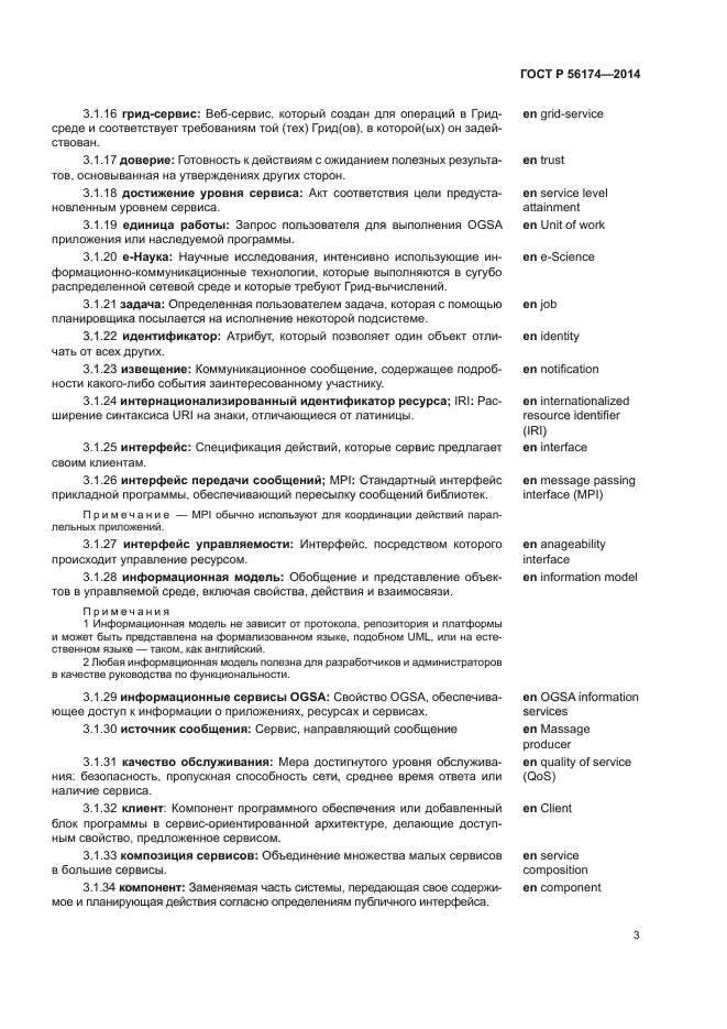 ГОСТ Р 56174-2014