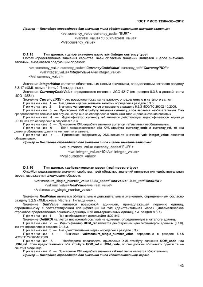 ГОСТ Р ИСО 13584-32-2012