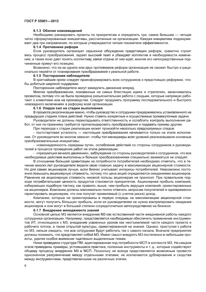 ГОСТ Р 55901-2013