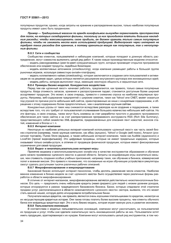 ГОСТ Р 55901-2013