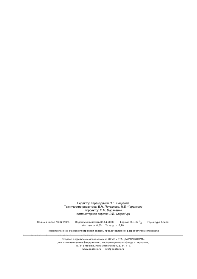 ГОСТ Р 55901-2013