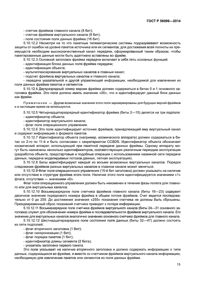 ГОСТ Р 56096-2014