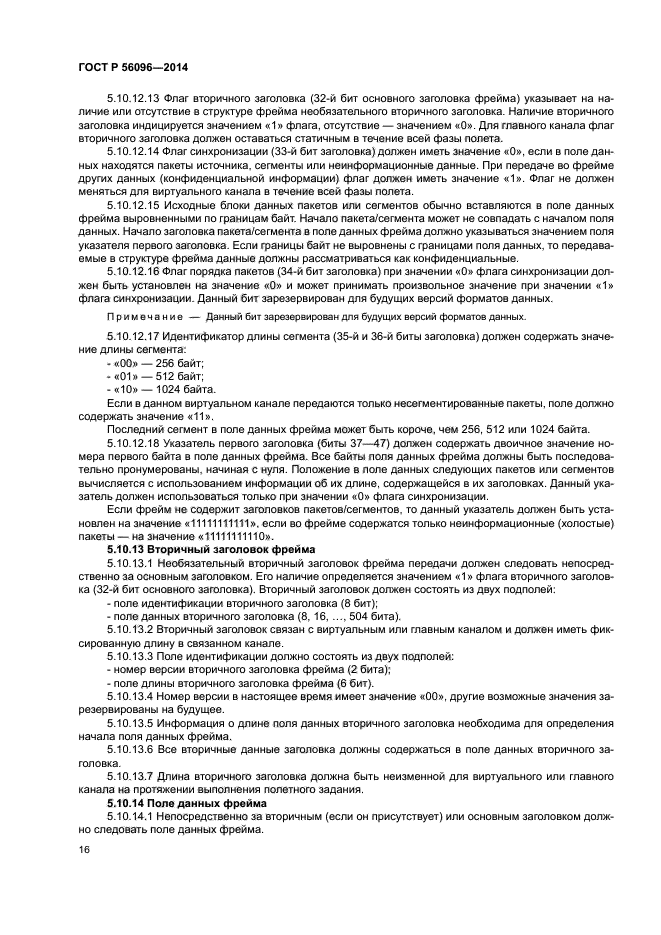 ГОСТ Р 56096-2014