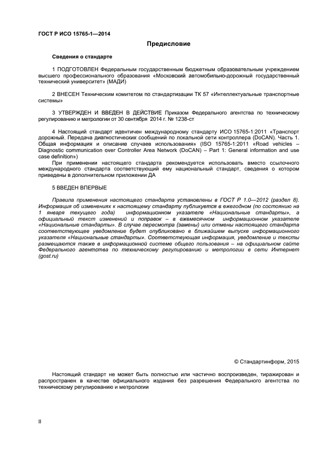 ГОСТ Р ИСО 15765-1-2014