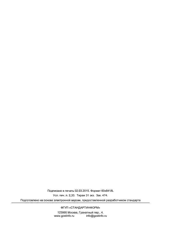 ГОСТ Р 56180-2014