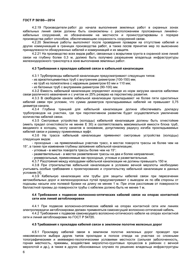 ГОСТ Р 56180-2014