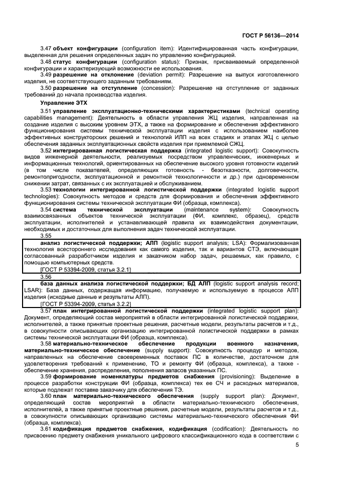 ГОСТ Р 56136-2014