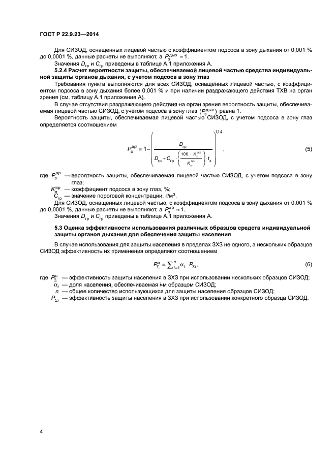 ГОСТ Р 22.9.23-2014