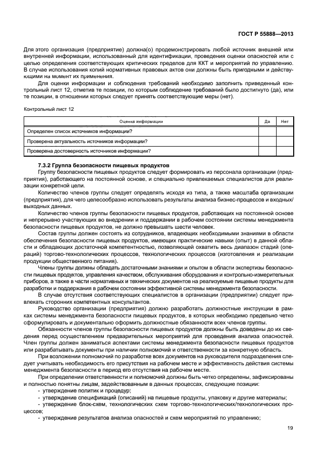 ГОСТ Р 55888-2013