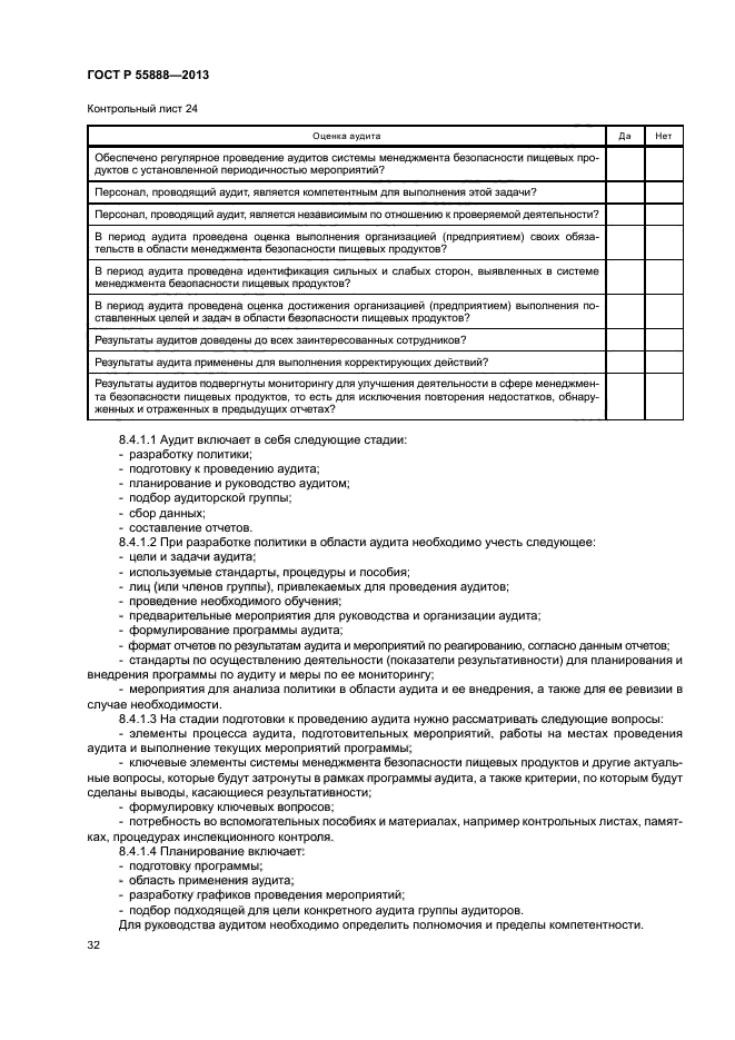 ГОСТ Р 55888-2013