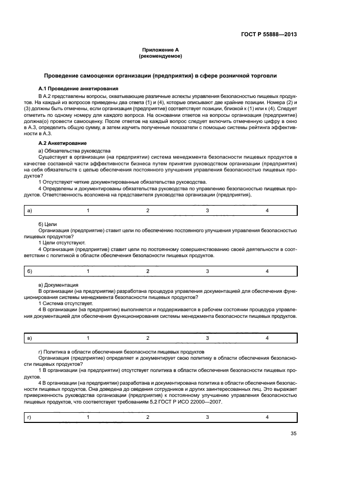 ГОСТ Р 55888-2013